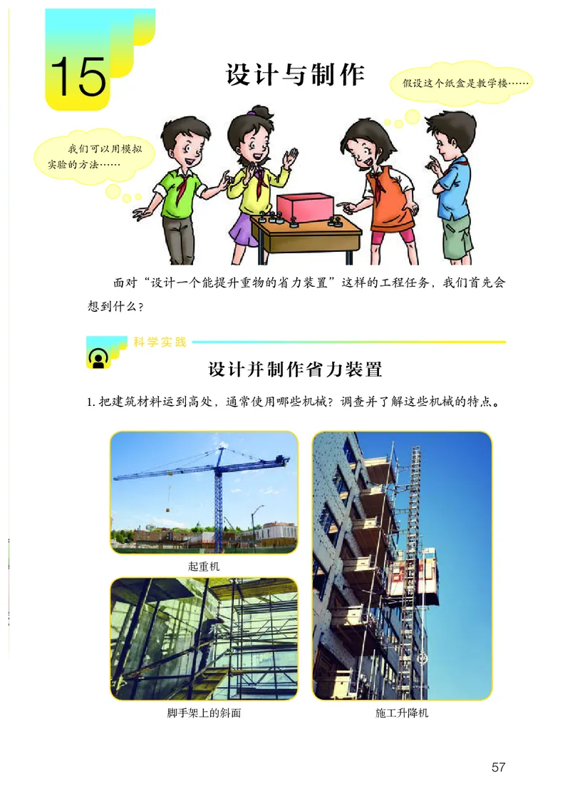 人教版5年级科学下册高清教材_全部版本&bull;小学科学电子课本_人教版小学科学电子课本