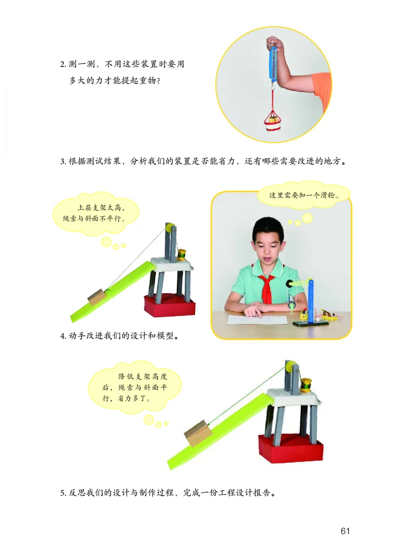 人教版5年级科学下册高清教材_全部版本&bull;小学科学电子课本_人教版小学科学电子课本