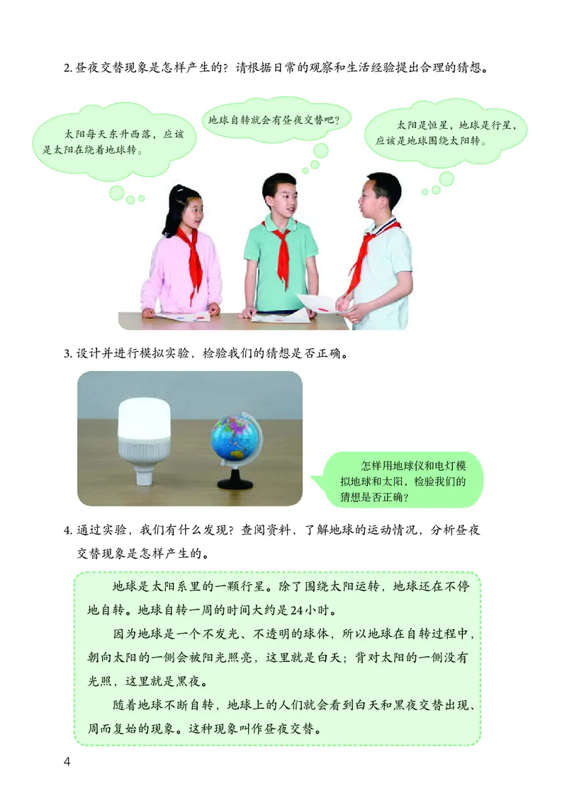 人教版5年级科学下册高清教材_全部版本&bull;小学科学电子课本_人教版小学科学电子课本