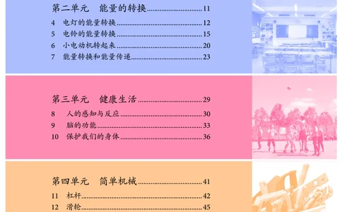 人教版5年级科学下册高清教材_全部版本&bull;小学科学电子课本_人教版小学科学电子课本
