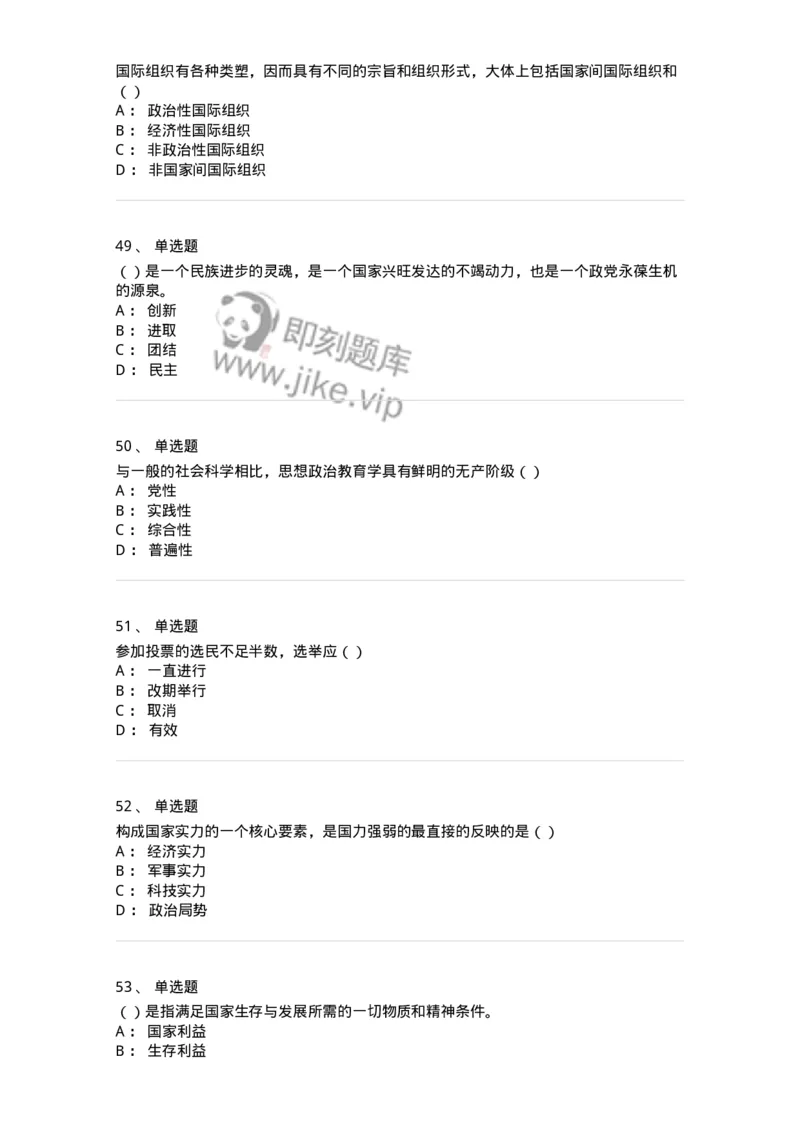 6601-2025年军队文职人员招聘考试《政治学》模拟预测5-137230_军队文职(1)_01.军队文职真题-专业课_（全）版本一（历年真题+章节练习+模拟题）_政治学(军队文职)_预测模拟_纯题目