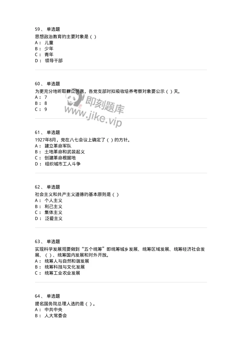 6601-2025年军队文职人员招聘考试《政治学》模拟预测5-137230_军队文职(1)_01.军队文职真题-专业课_（全）版本一（历年真题+章节练习+模拟题）_政治学(军队文职)_预测模拟_纯题目