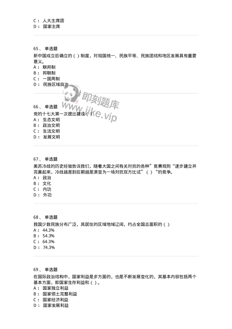 6601-2025年军队文职人员招聘考试《政治学》模拟预测5-137230_军队文职(1)_01.军队文职真题-专业课_（全）版本一（历年真题+章节练习+模拟题）_政治学(军队文职)_预测模拟_纯题目