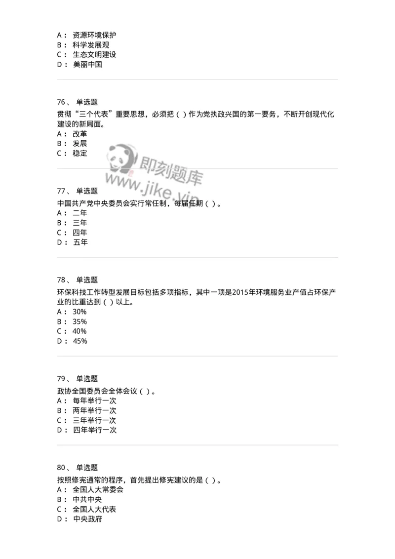 6601-2025年军队文职人员招聘考试《政治学》模拟预测5-137230_军队文职(1)_01.军队文职真题-专业课_（全）版本一（历年真题+章节练习+模拟题）_政治学(军队文职)_预测模拟_纯题目