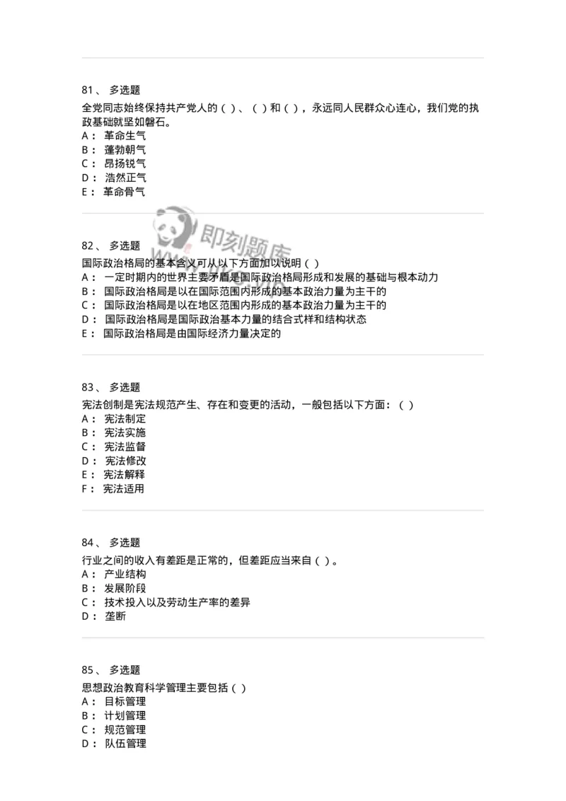 6601-2025年军队文职人员招聘考试《政治学》模拟预测5-137230_军队文职(1)_01.军队文职真题-专业课_（全）版本一（历年真题+章节练习+模拟题）_政治学(军队文职)_预测模拟_纯题目