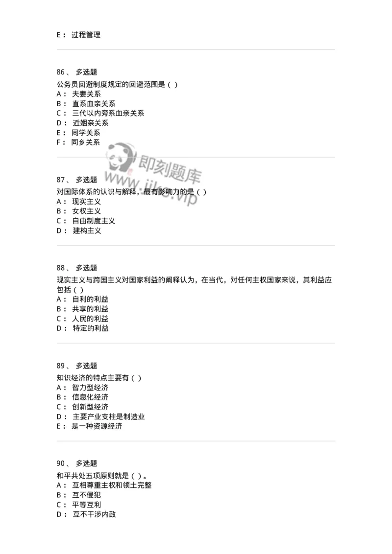 6601-2025年军队文职人员招聘考试《政治学》模拟预测5-137230_军队文职(1)_01.军队文职真题-专业课_（全）版本一（历年真题+章节练习+模拟题）_政治学(军队文职)_预测模拟_纯题目