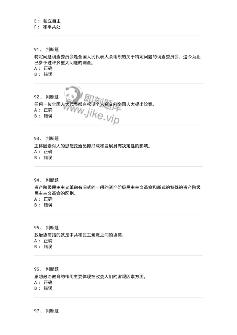 6601-2025年军队文职人员招聘考试《政治学》模拟预测5-137230_军队文职(1)_01.军队文职真题-专业课_（全）版本一（历年真题+章节练习+模拟题）_政治学(军队文职)_预测模拟_纯题目