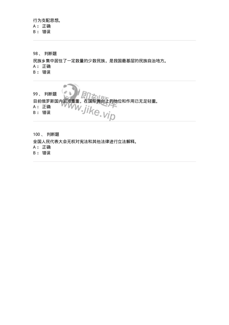 6601-2025年军队文职人员招聘考试《政治学》模拟预测5-137230_军队文职(1)_01.军队文职真题-专业课_（全）版本一（历年真题+章节练习+模拟题）_政治学(军队文职)_预测模拟_纯题目