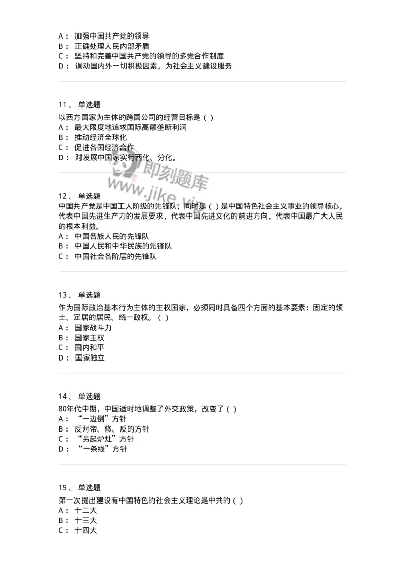 6601-2025年军队文职人员招聘考试《政治学》模拟预测5-137230_军队文职(1)_01.军队文职真题-专业课_（全）版本一（历年真题+章节练习+模拟题）_政治学(军队文职)_预测模拟_纯题目