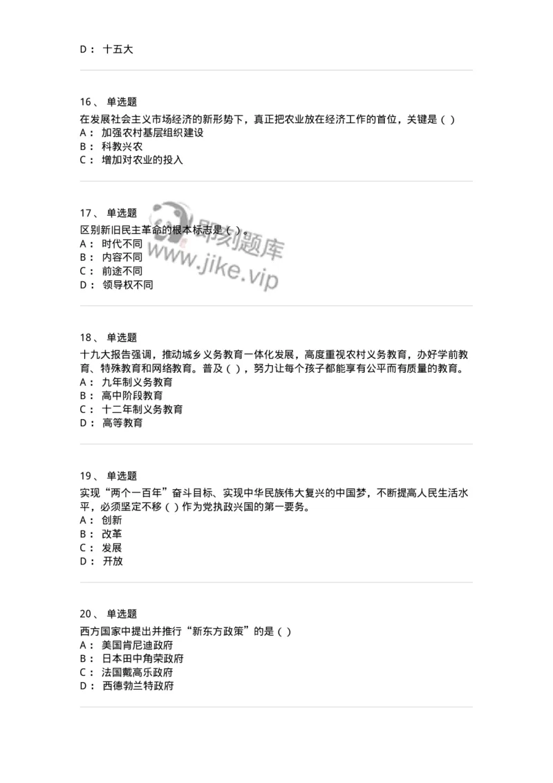 6601-2025年军队文职人员招聘考试《政治学》模拟预测5-137230_军队文职(1)_01.军队文职真题-专业课_（全）版本一（历年真题+章节练习+模拟题）_政治学(军队文职)_预测模拟_纯题目