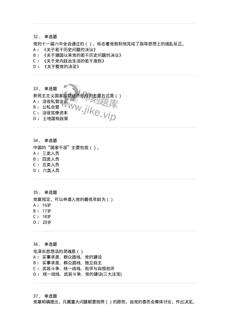 6601-2025年军队文职人员招聘考试《政治学》模拟预测5-137230_军队文职(1)_01.军队文职真题-专业课_（全）版本一（历年真题+章节练习+模拟题）_政治学(军队文职)_预测模拟_纯题目