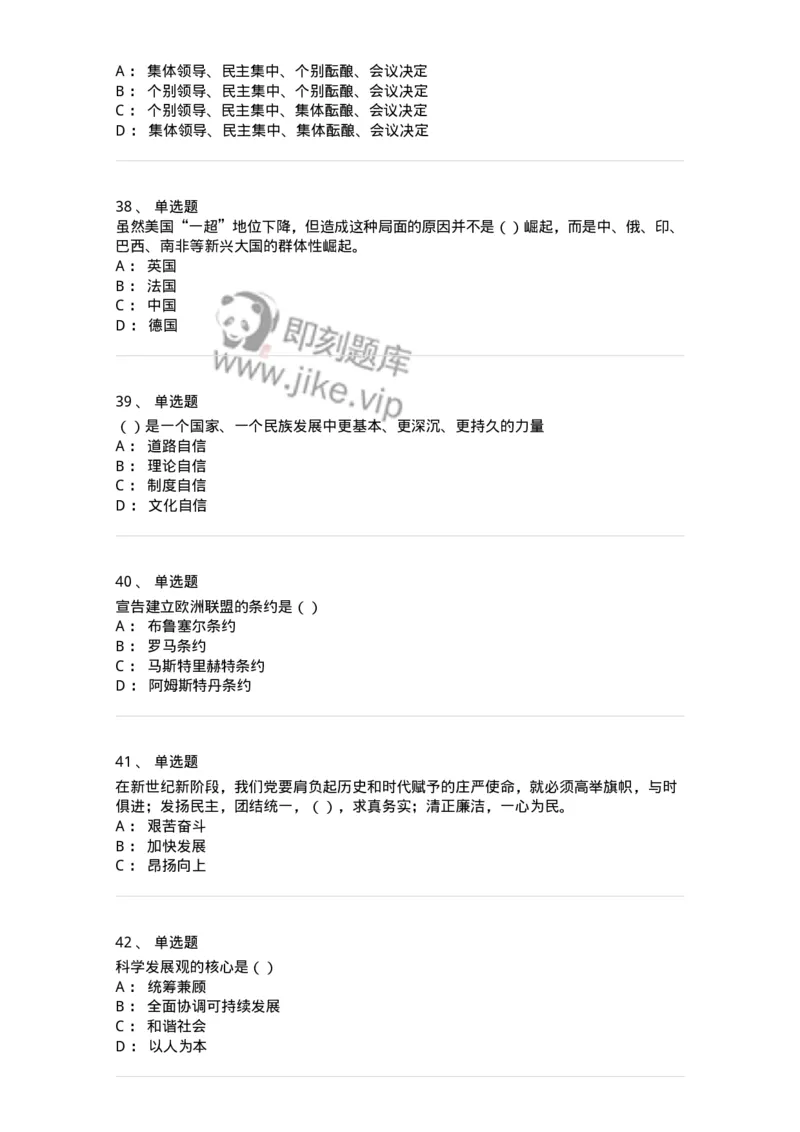 6601-2025年军队文职人员招聘考试《政治学》模拟预测5-137230_军队文职(1)_01.军队文职真题-专业课_（全）版本一（历年真题+章节练习+模拟题）_政治学(军队文职)_预测模拟_纯题目
