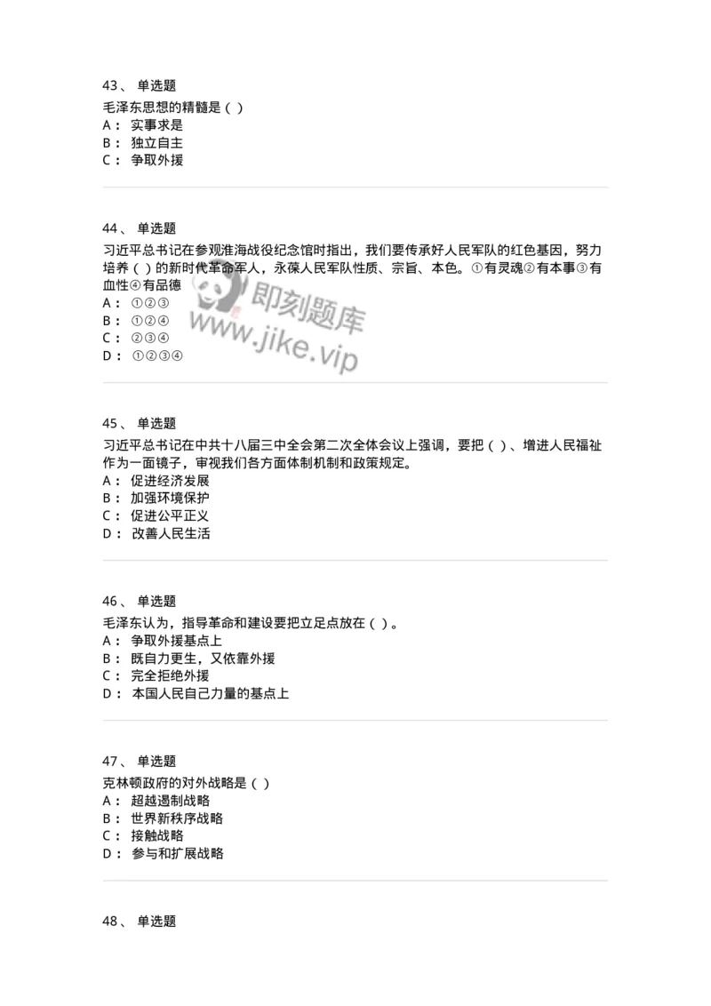 6601-2025年军队文职人员招聘考试《政治学》模拟预测5-137230_军队文职(1)_01.军队文职真题-专业课_（全）版本一（历年真题+章节练习+模拟题）_政治学(军队文职)_预测模拟_纯题目