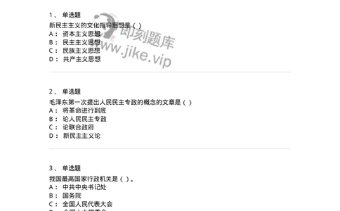 6601-2025年军队文职人员招聘考试《政治学》模拟预测5-137230_军队文职(1)_01.军队文职真题-专业课_（全）版本一（历年真题+章节练习+模拟题）_政治学(军队文职)_预测模拟_纯题目
