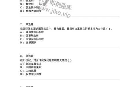 6601-2025年军队文职人员招聘考试《政治学》模拟预测5-137230_军队文职(1)_01.军队文职真题-专业课_（全）版本一（历年真题+章节练习+模拟题）_政治学(军队文职)_预测模拟_纯题目