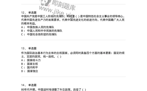 6601-2025年军队文职人员招聘考试《政治学》模拟预测5-137230_军队文职(1)_01.军队文职真题-专业课_（全）版本一（历年真题+章节练习+模拟题）_政治学(军队文职)_预测模拟_纯题目