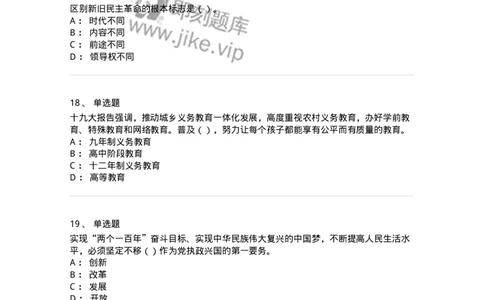 6601-2025年军队文职人员招聘考试《政治学》模拟预测5-137230_军队文职(1)_01.军队文职真题-专业课_（全）版本一（历年真题+章节练习+模拟题）_政治学(军队文职)_预测模拟_纯题目