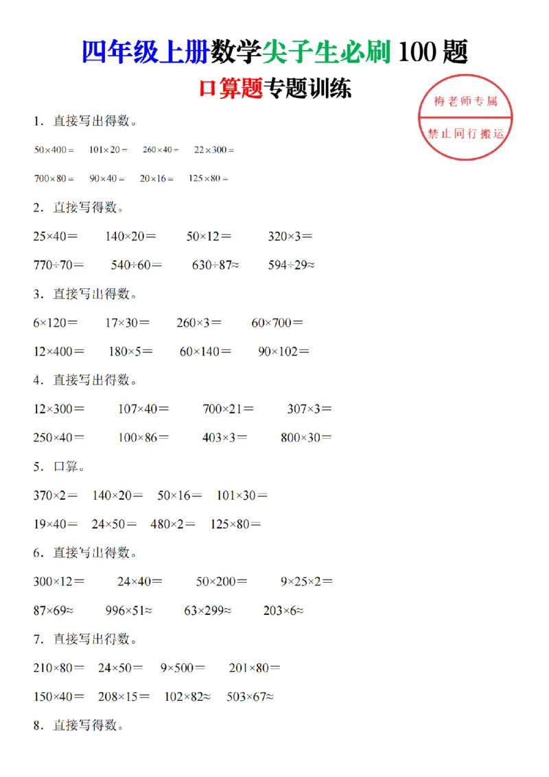口算题专题训练_扫描版_小学全网线上同款资料_41号文件夹4-6年级