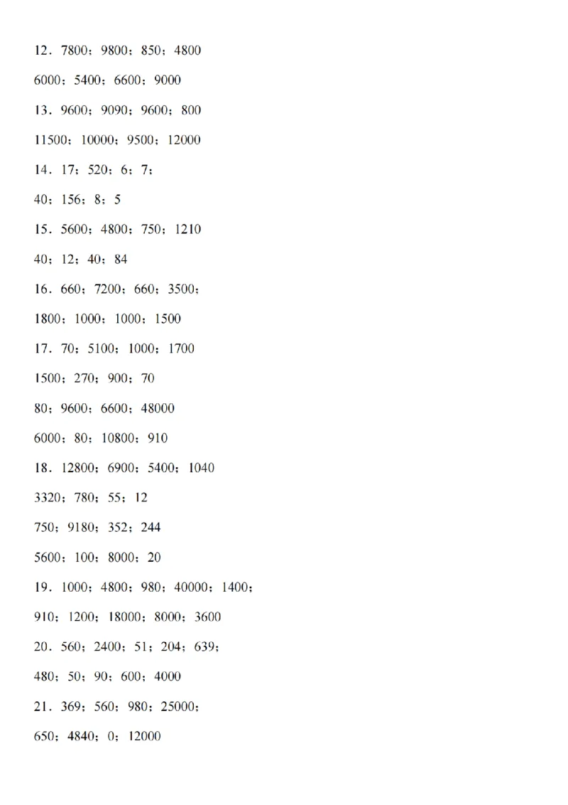 口算题专题训练_扫描版_小学全网线上同款资料_41号文件夹4-6年级