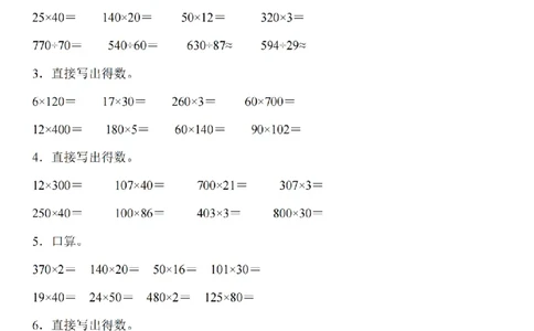 口算题专题训练_扫描版_小学全网线上同款资料_41号文件夹4-6年级