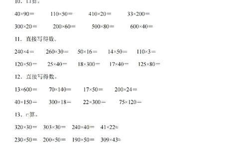 口算题专题训练_扫描版_小学全网线上同款资料_41号文件夹4-6年级