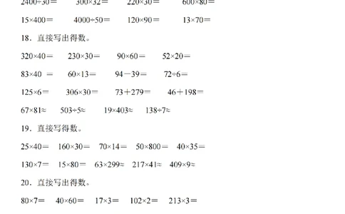 口算题专题训练_扫描版_小学全网线上同款资料_41号文件夹4-6年级