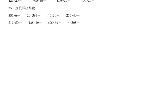 口算题专题训练_扫描版_小学全网线上同款资料_41号文件夹4-6年级