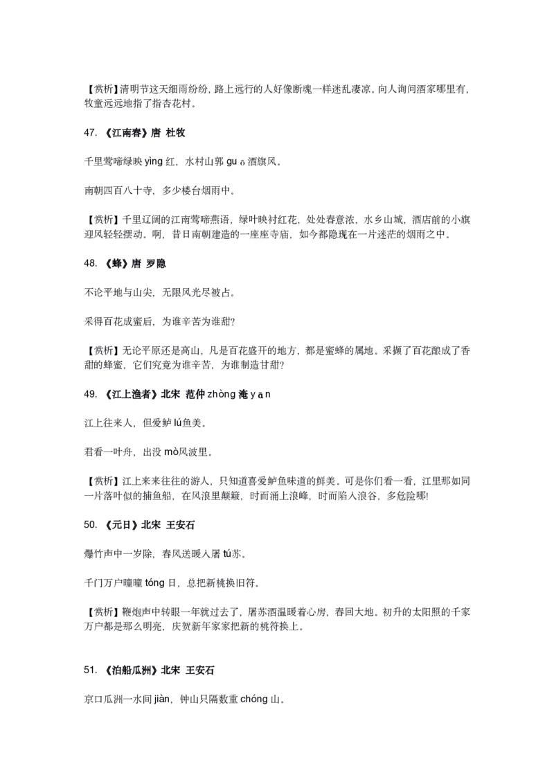 2023新课标小学语文75首古诗_三年级上下册资料_小学三年级学习资料-25年更新版_3-01、小学三年级语文上册_3-1-5、字贴、书写、晨读_每日晨读