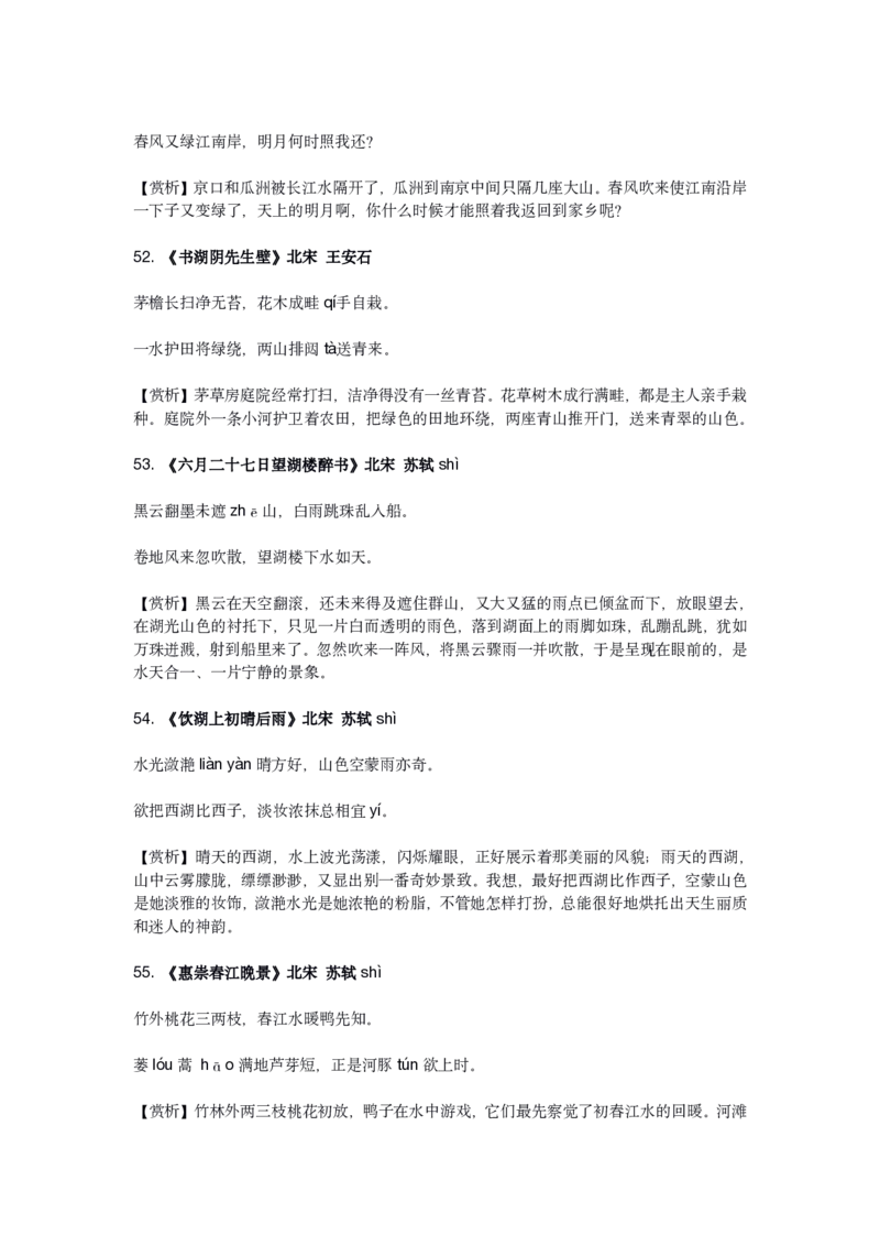 2023新课标小学语文75首古诗_三年级上下册资料_小学三年级学习资料-25年更新版_3-01、小学三年级语文上册_3-1-5、字贴、书写、晨读_每日晨读