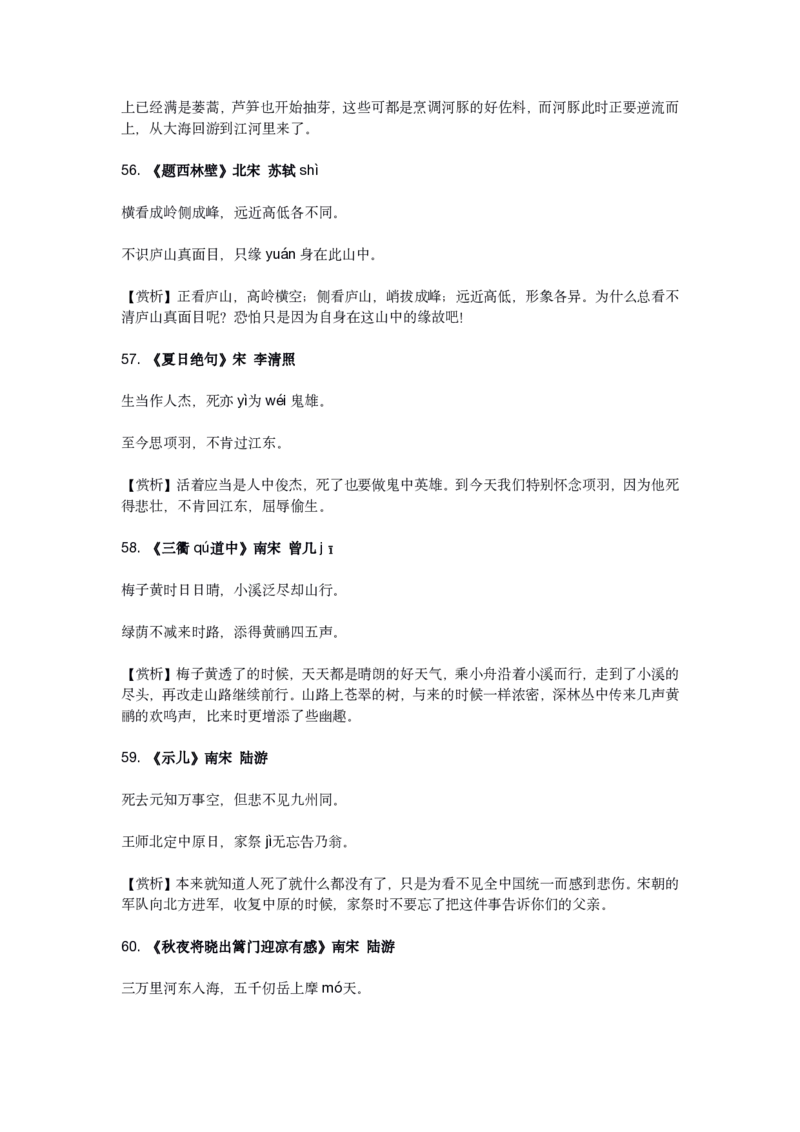 2023新课标小学语文75首古诗_三年级上下册资料_小学三年级学习资料-25年更新版_3-01、小学三年级语文上册_3-1-5、字贴、书写、晨读_每日晨读