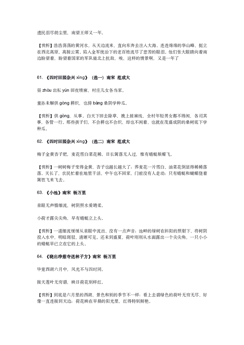 2023新课标小学语文75首古诗_三年级上下册资料_小学三年级学习资料-25年更新版_3-01、小学三年级语文上册_3-1-5、字贴、书写、晨读_每日晨读