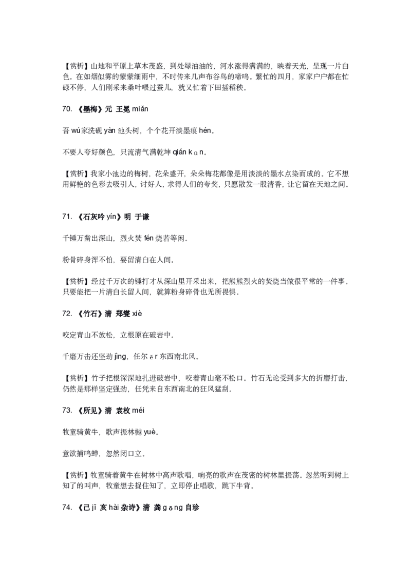 2023新课标小学语文75首古诗_三年级上下册资料_小学三年级学习资料-25年更新版_3-01、小学三年级语文上册_3-1-5、字贴、书写、晨读_每日晨读