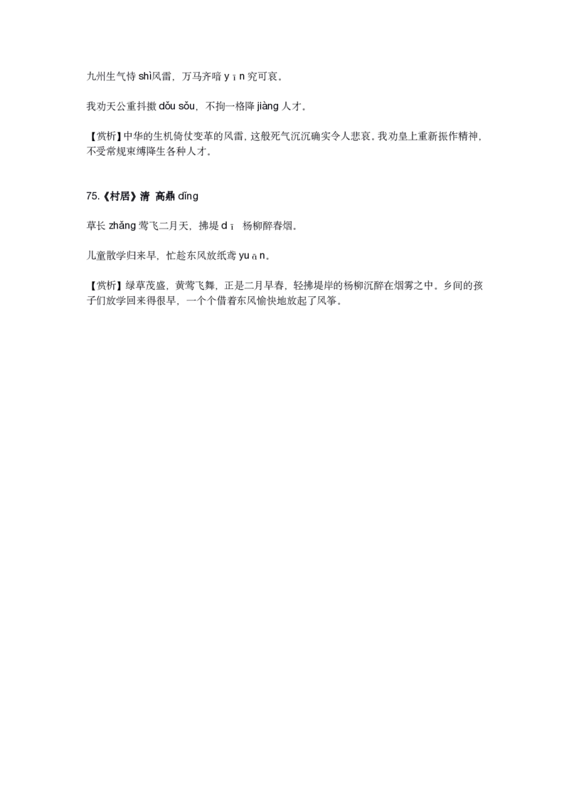 2023新课标小学语文75首古诗_三年级上下册资料_小学三年级学习资料-25年更新版_3-01、小学三年级语文上册_3-1-5、字贴、书写、晨读_每日晨读