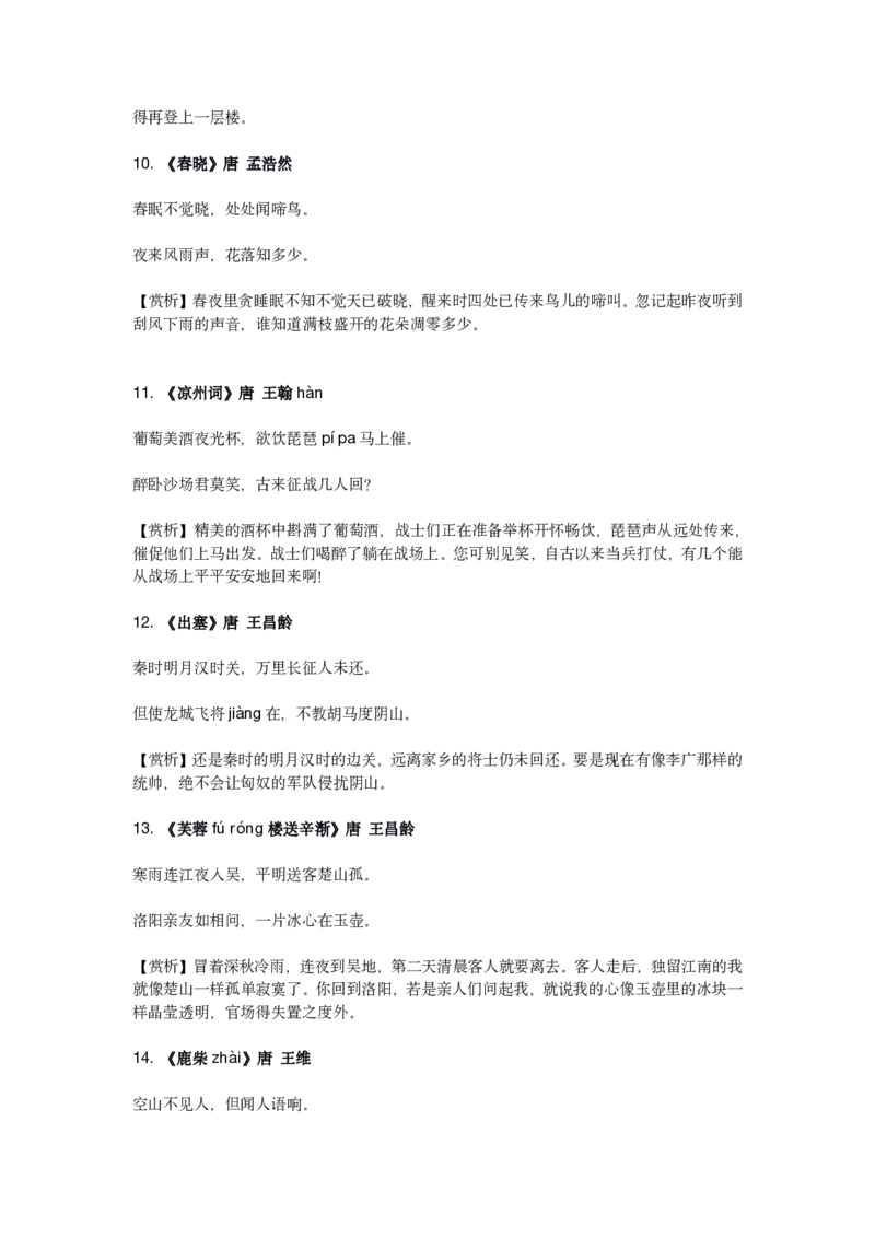 2023新课标小学语文75首古诗_三年级上下册资料_小学三年级学习资料-25年更新版_3-01、小学三年级语文上册_3-1-5、字贴、书写、晨读_每日晨读