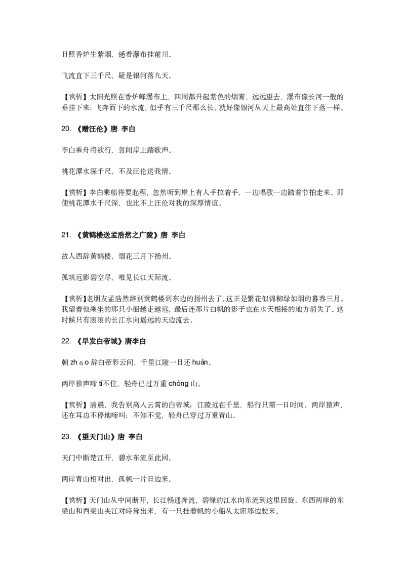 2023新课标小学语文75首古诗_三年级上下册资料_小学三年级学习资料-25年更新版_3-01、小学三年级语文上册_3-1-5、字贴、书写、晨读_每日晨读