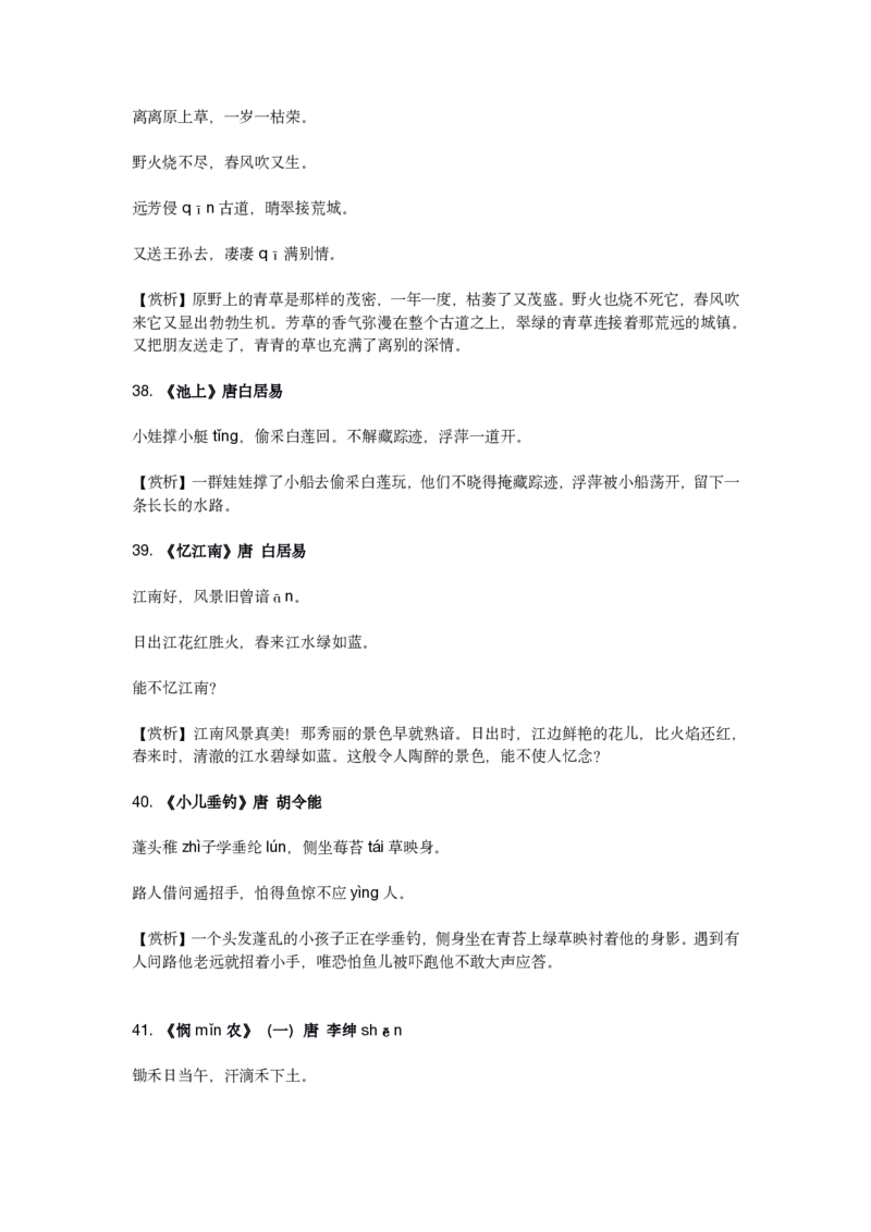 2023新课标小学语文75首古诗_三年级上下册资料_小学三年级学习资料-25年更新版_3-01、小学三年级语文上册_3-1-5、字贴、书写、晨读_每日晨读