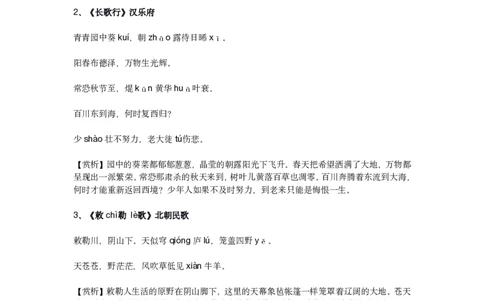 2023新课标小学语文75首古诗_三年级上下册资料_小学三年级学习资料-25年更新版_3-01、小学三年级语文上册_3-1-5、字贴、书写、晨读_每日晨读