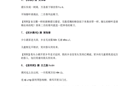 2023新课标小学语文75首古诗_三年级上下册资料_小学三年级学习资料-25年更新版_3-01、小学三年级语文上册_3-1-5、字贴、书写、晨读_每日晨读