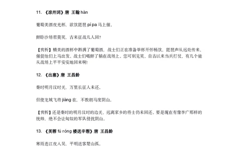 2023新课标小学语文75首古诗_三年级上下册资料_小学三年级学习资料-25年更新版_3-01、小学三年级语文上册_3-1-5、字贴、书写、晨读_每日晨读