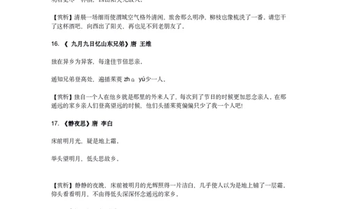 2023新课标小学语文75首古诗_三年级上下册资料_小学三年级学习资料-25年更新版_3-01、小学三年级语文上册_3-1-5、字贴、书写、晨读_每日晨读