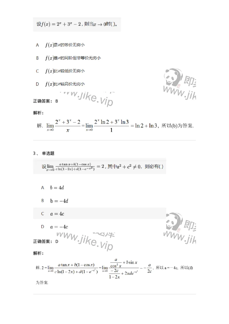 87050305-求极限的方法总结-194094_军队文职(1)_01.军队文职真题-专业课_（全）版本一（历年真题+章节练习+模拟题）_数学1(军队文职)_章节练习_题目+解析
