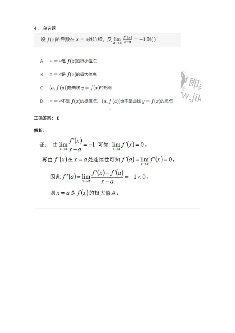 87050305-求极限的方法总结-194094_军队文职(1)_01.军队文职真题-专业课_（全）版本一（历年真题+章节练习+模拟题）_数学1(军队文职)_章节练习_题目+解析