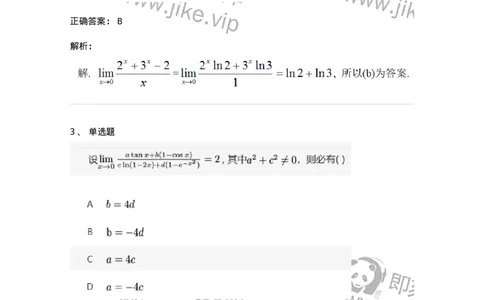 87050305-求极限的方法总结-194094_军队文职(1)_01.军队文职真题-专业课_（全）版本一（历年真题+章节练习+模拟题）_数学1(军队文职)_章节练习_题目+解析