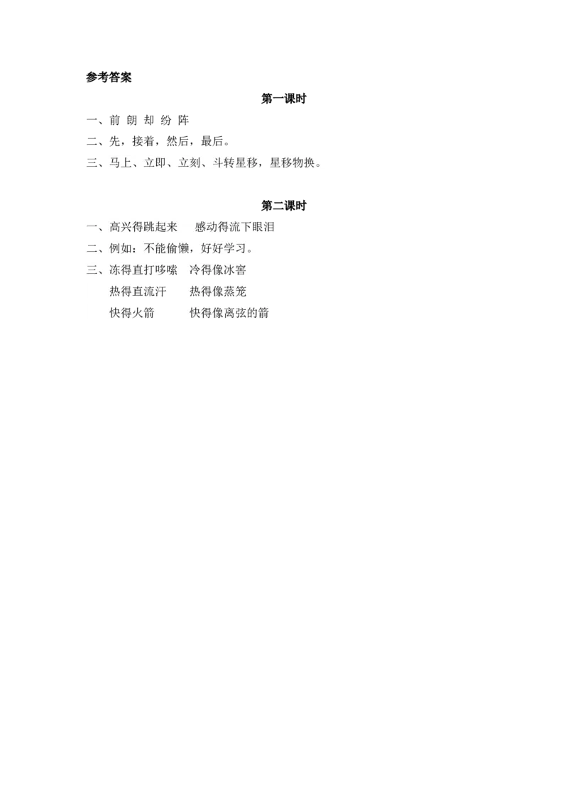 21、寒号鸟课时练_二年级上下册资料_小学二年级学习资料-25年更新版_2-01、小学二年级语文上册_2-1-2、练习题、作业、试题、试卷_课时练_2023秋课时练第1套