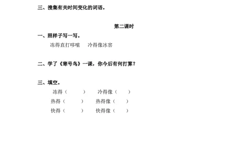 21、寒号鸟课时练_二年级上下册资料_小学二年级学习资料-25年更新版_2-01、小学二年级语文上册_2-1-2、练习题、作业、试题、试卷_课时练_2023秋课时练第1套