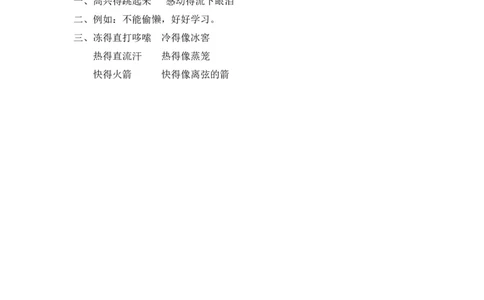 21、寒号鸟课时练_二年级上下册资料_小学二年级学习资料-25年更新版_2-01、小学二年级语文上册_2-1-2、练习题、作业、试题、试卷_课时练_2023秋课时练第1套