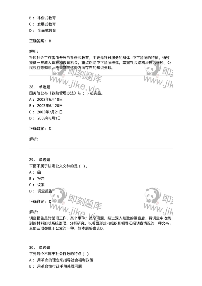 6102-2025年军队文职人员招聘考试《管理与服务》模拟预测1-137280_军队文职(1)_01.军队文职真题-专业课_（全）版本一（历年真题+章节练习+模拟题）_管理学与服务(军队文职)_预测模拟