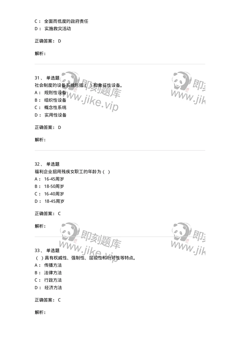 6102-2025年军队文职人员招聘考试《管理与服务》模拟预测1-137280_军队文职(1)_01.军队文职真题-专业课_（全）版本一（历年真题+章节练习+模拟题）_管理学与服务(军队文职)_预测模拟