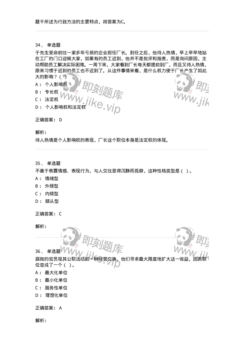 6102-2025年军队文职人员招聘考试《管理与服务》模拟预测1-137280_军队文职(1)_01.军队文职真题-专业课_（全）版本一（历年真题+章节练习+模拟题）_管理学与服务(军队文职)_预测模拟