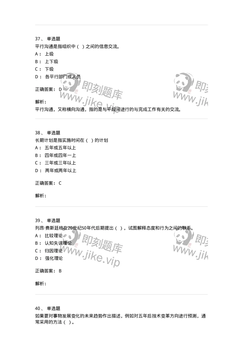 6102-2025年军队文职人员招聘考试《管理与服务》模拟预测1-137280_军队文职(1)_01.军队文职真题-专业课_（全）版本一（历年真题+章节练习+模拟题）_管理学与服务(军队文职)_预测模拟